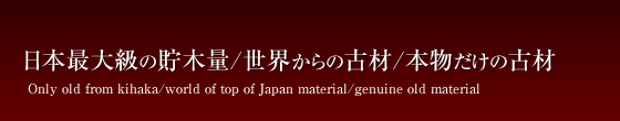 {ő勉̒ؗ/ĚÍ/{̌Í Only old from kihaka/world of top of Japan material/genuine old material